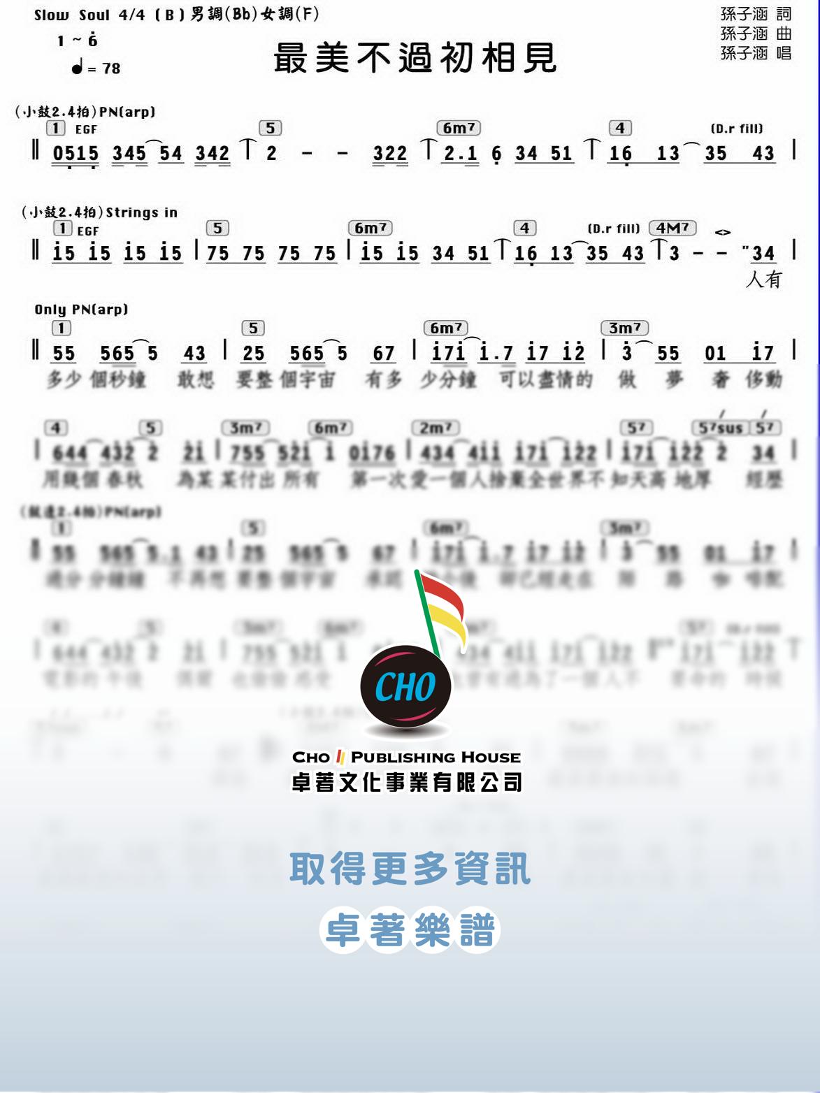 最美不過初相見